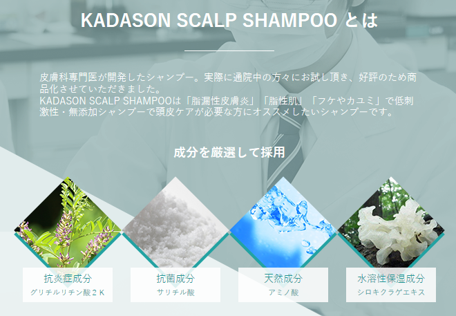 kadason,カダソン,薬用,スカルプシャンプー,頭皮,脂漏性皮膚炎,効果,効かない